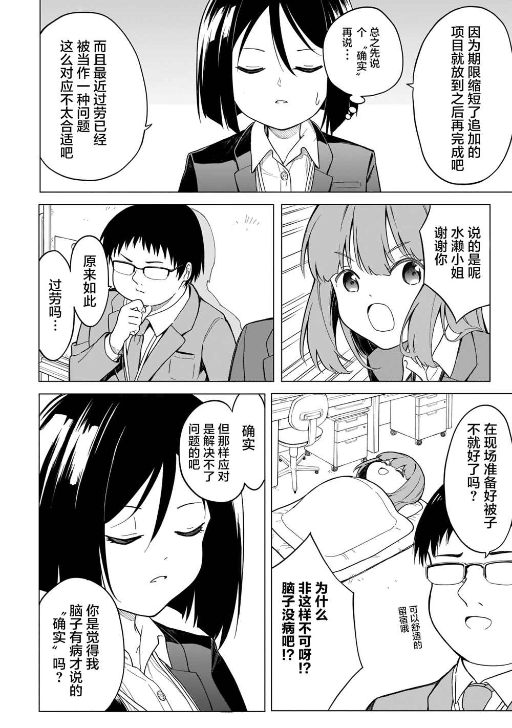 《波原小姐想坦白一切！》漫画最新章节第2话免费下拉式在线观看章节第【12】张图片