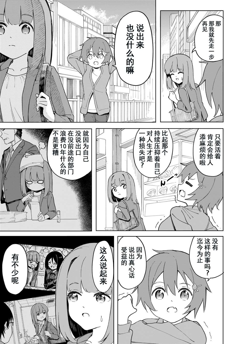 《波原小姐想坦白一切！》漫画最新章节第6话免费下拉式在线观看章节第【15】张图片