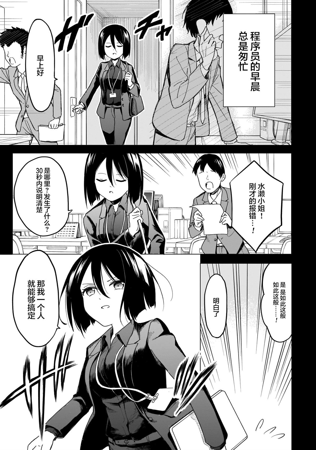 《波原小姐想坦白一切！》漫画最新章节第9话免费下拉式在线观看章节第【3】张图片