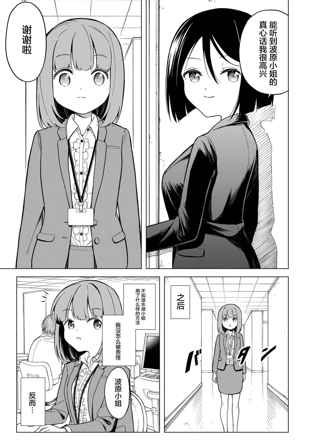 《波原小姐想坦白一切！》漫画最新章节第2话免费下拉式在线观看章节第【17】张图片