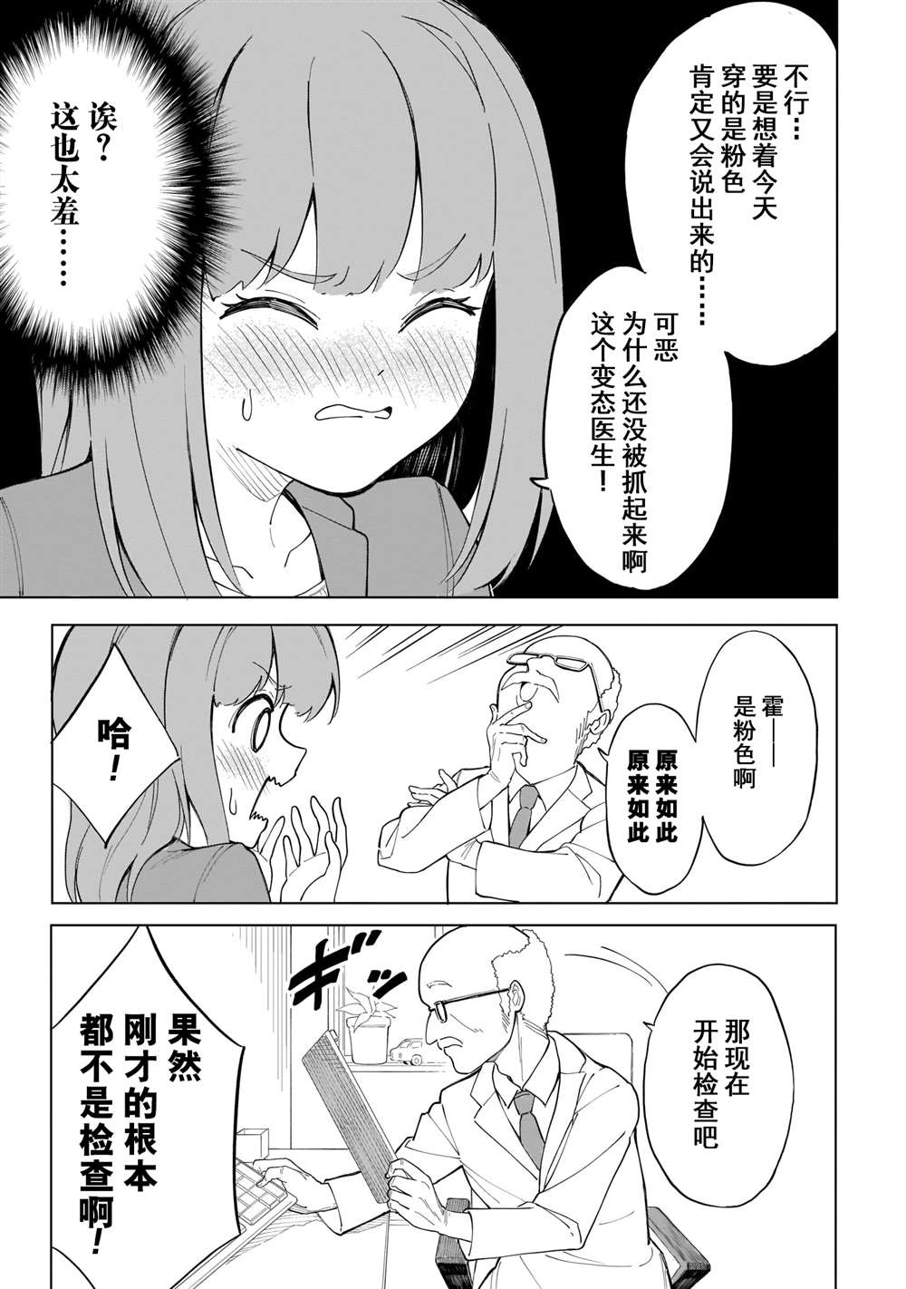 《波原小姐想坦白一切！》漫画最新章节第6话免费下拉式在线观看章节第【9】张图片