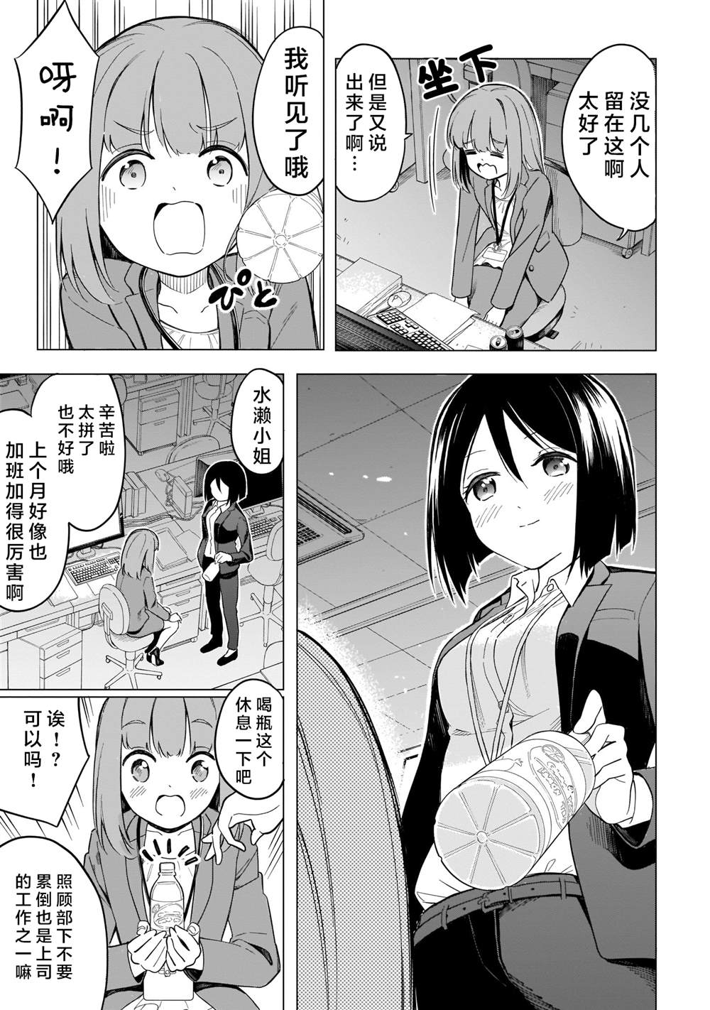 《波原小姐想坦白一切！》漫画最新章节第4话免费下拉式在线观看章节第【7】张图片