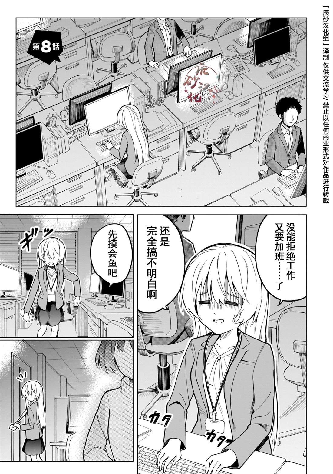 《波原小姐想坦白一切！》漫画最新章节第8话免费下拉式在线观看章节第【1】张图片