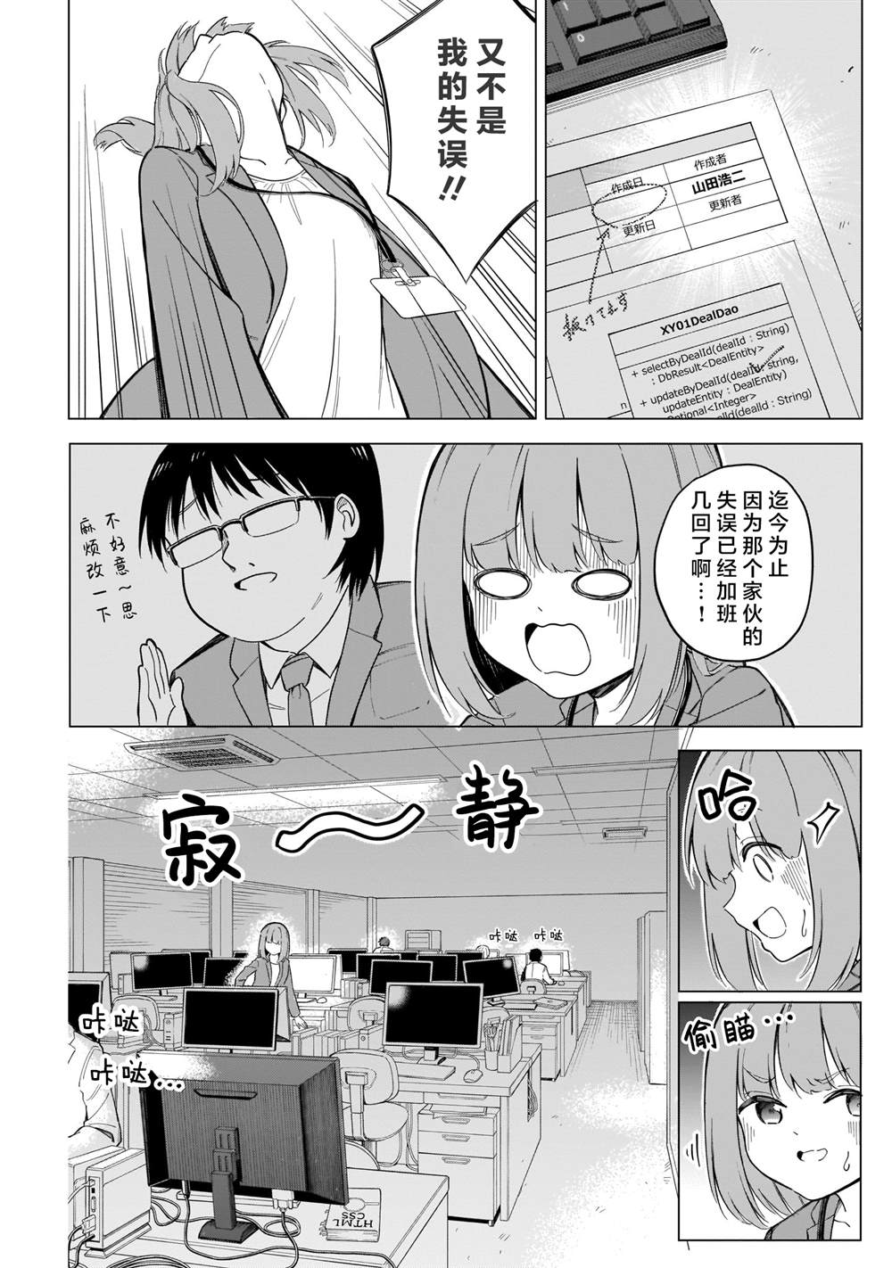 《波原小姐想坦白一切！》漫画最新章节第4话免费下拉式在线观看章节第【6】张图片