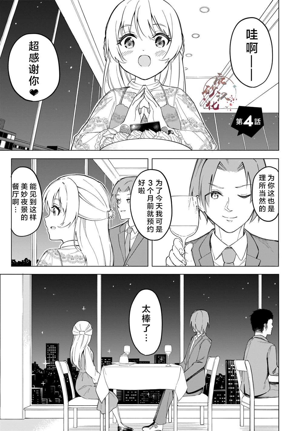 《波原小姐想坦白一切！》漫画最新章节第4话免费下拉式在线观看章节第【1】张图片