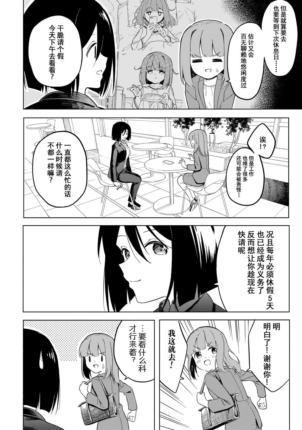 《波原小姐想坦白一切！》漫画最新章节第6话免费下拉式在线观看章节第【4】张图片