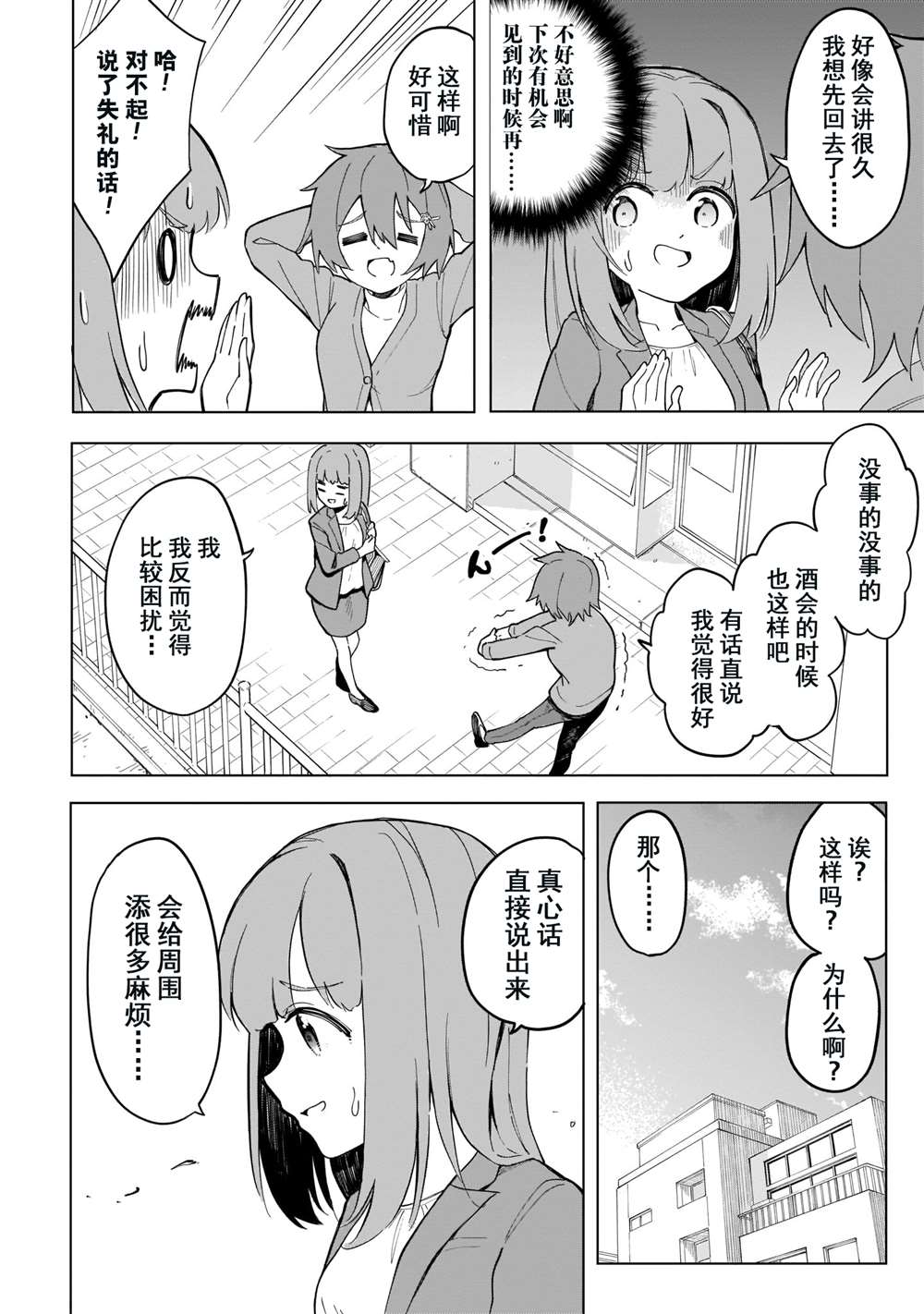 《波原小姐想坦白一切！》漫画最新章节第6话免费下拉式在线观看章节第【14】张图片