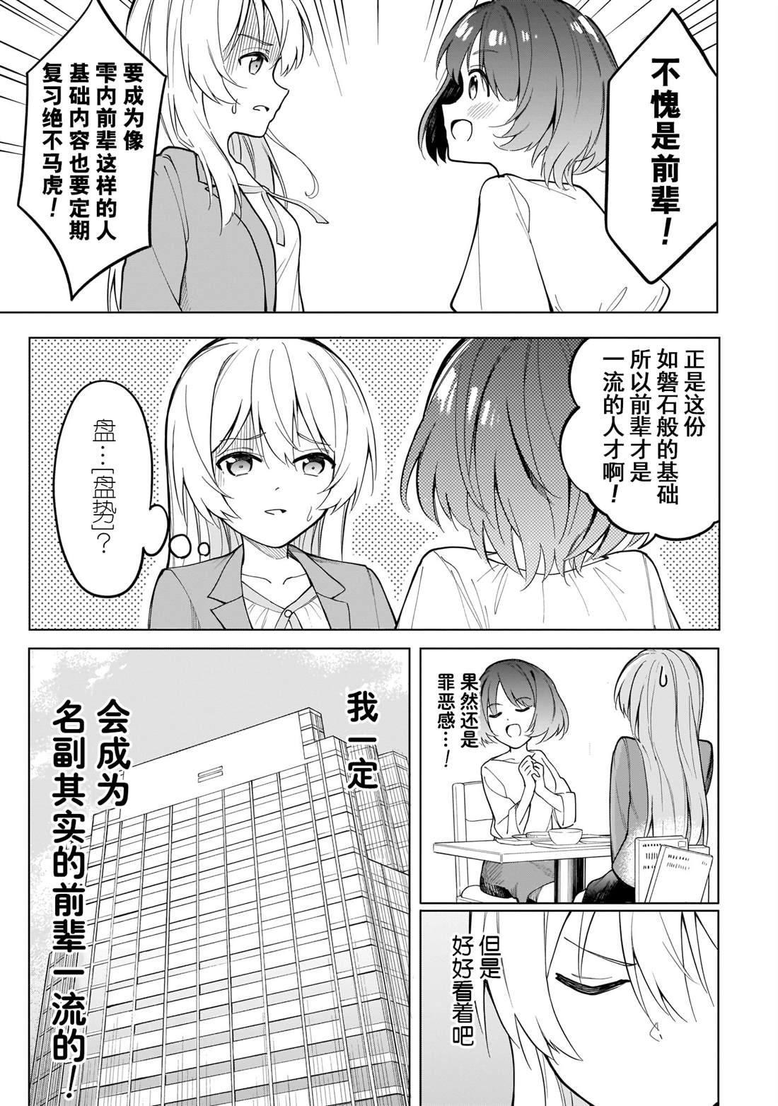 《波原小姐想坦白一切！》漫画最新章节第8话免费下拉式在线观看章节第【13】张图片