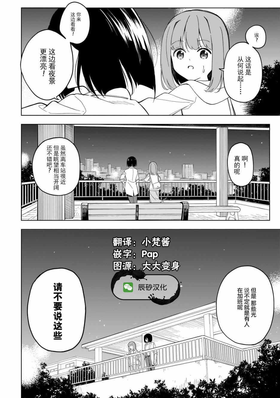 《波原小姐想坦白一切！》漫画最新章节第5话免费下拉式在线观看章节第【16】张图片