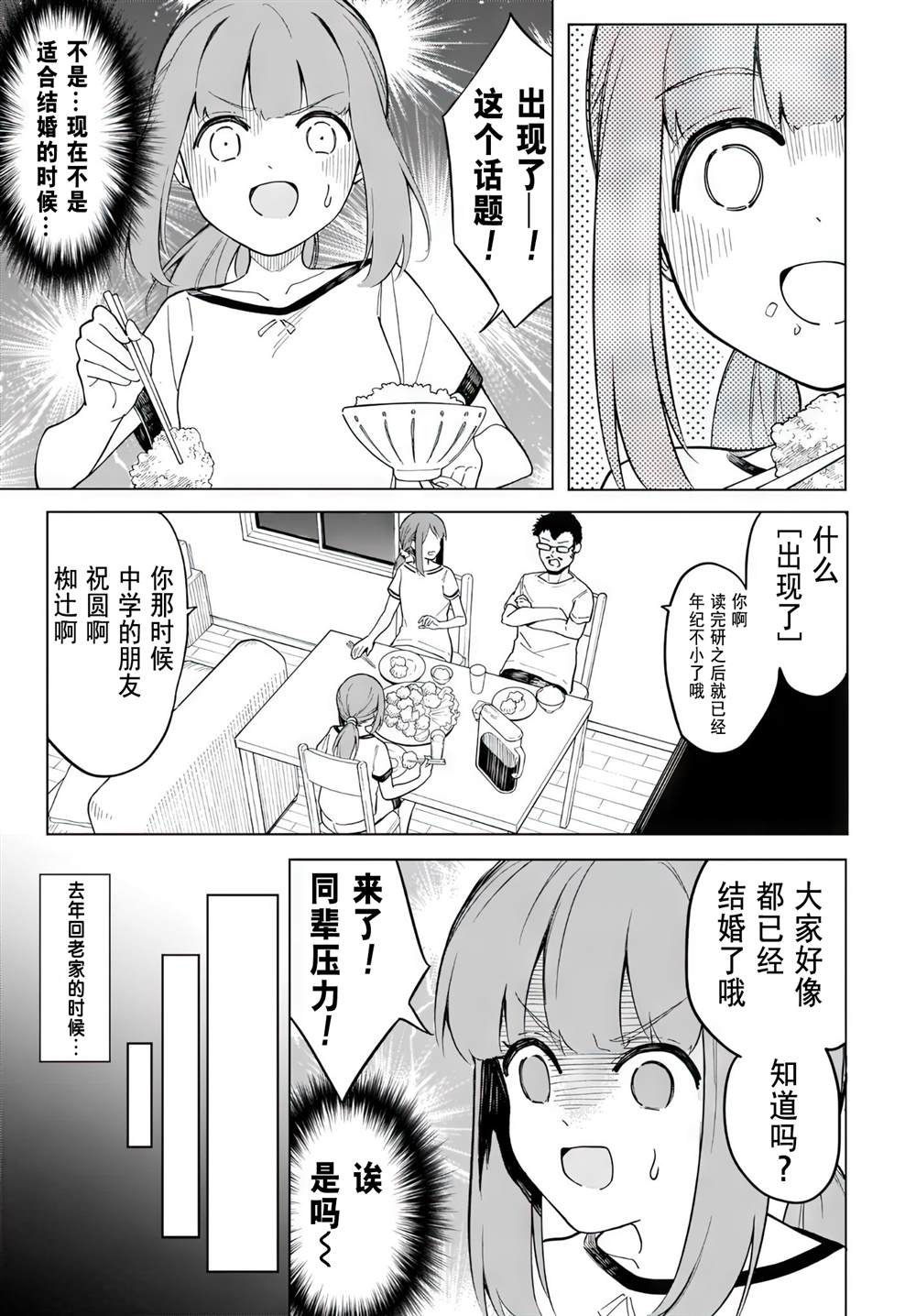 《波原小姐想坦白一切！》漫画最新章节第10话免费下拉式在线观看章节第【7】张图片