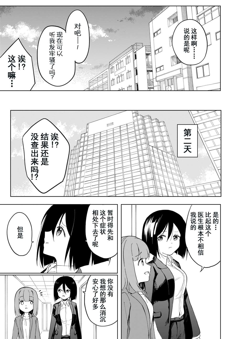 《波原小姐想坦白一切！》漫画最新章节第6话免费下拉式在线观看章节第【17】张图片