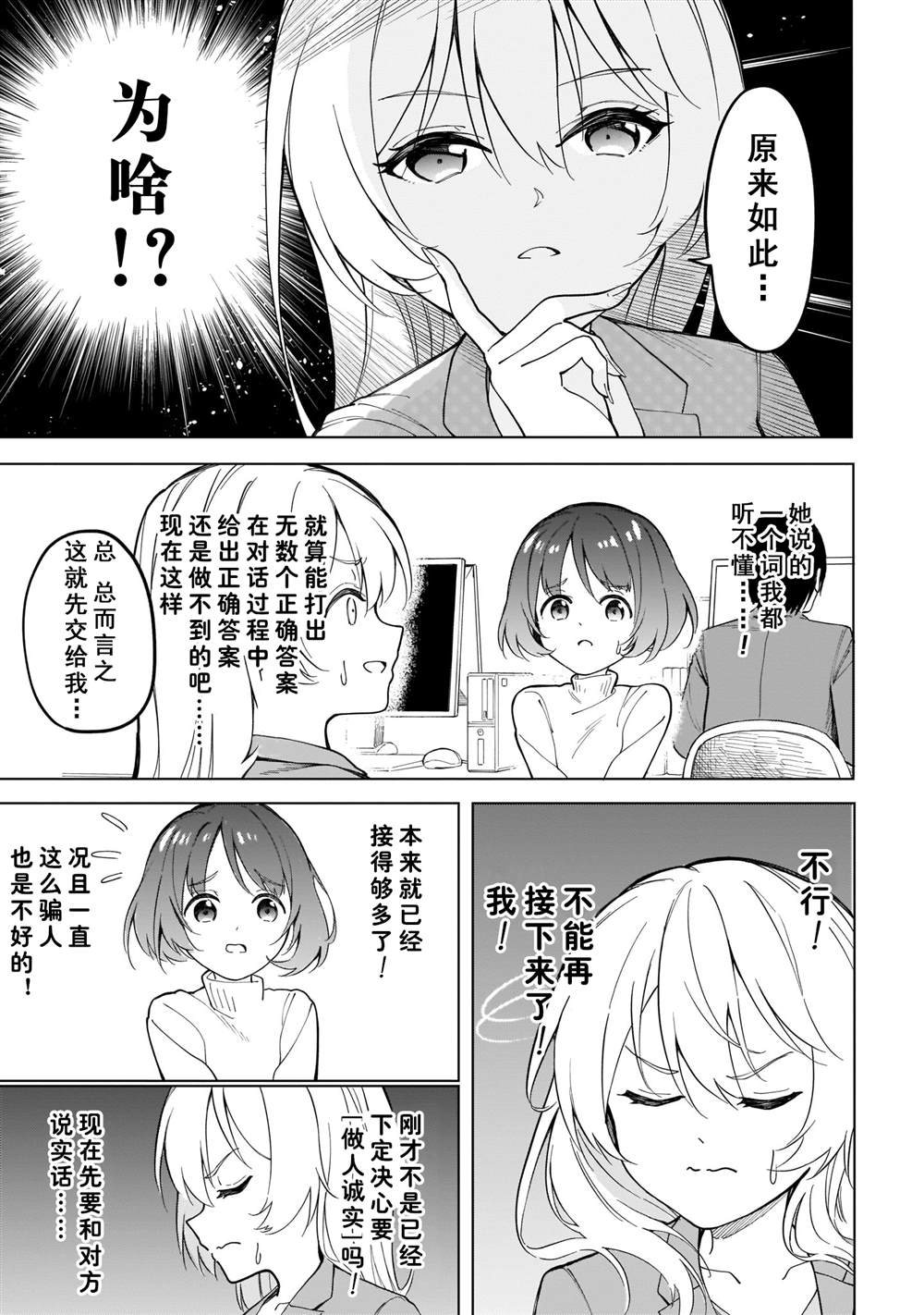 《波原小姐想坦白一切！》漫画最新章节第7话免费下拉式在线观看章节第【13】张图片