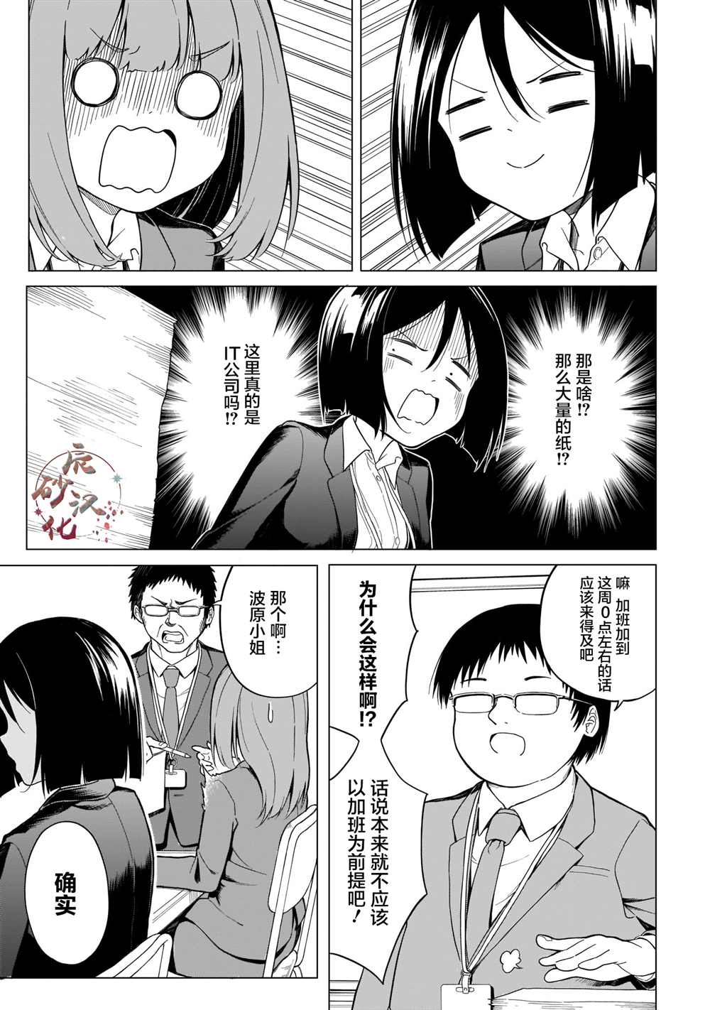 《波原小姐想坦白一切！》漫画最新章节第2话免费下拉式在线观看章节第【11】张图片