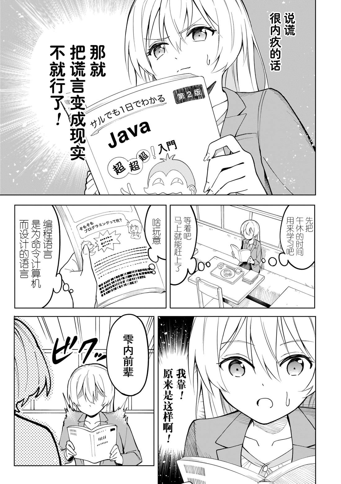 《波原小姐想坦白一切！》漫画最新章节第8话免费下拉式在线观看章节第【11】张图片