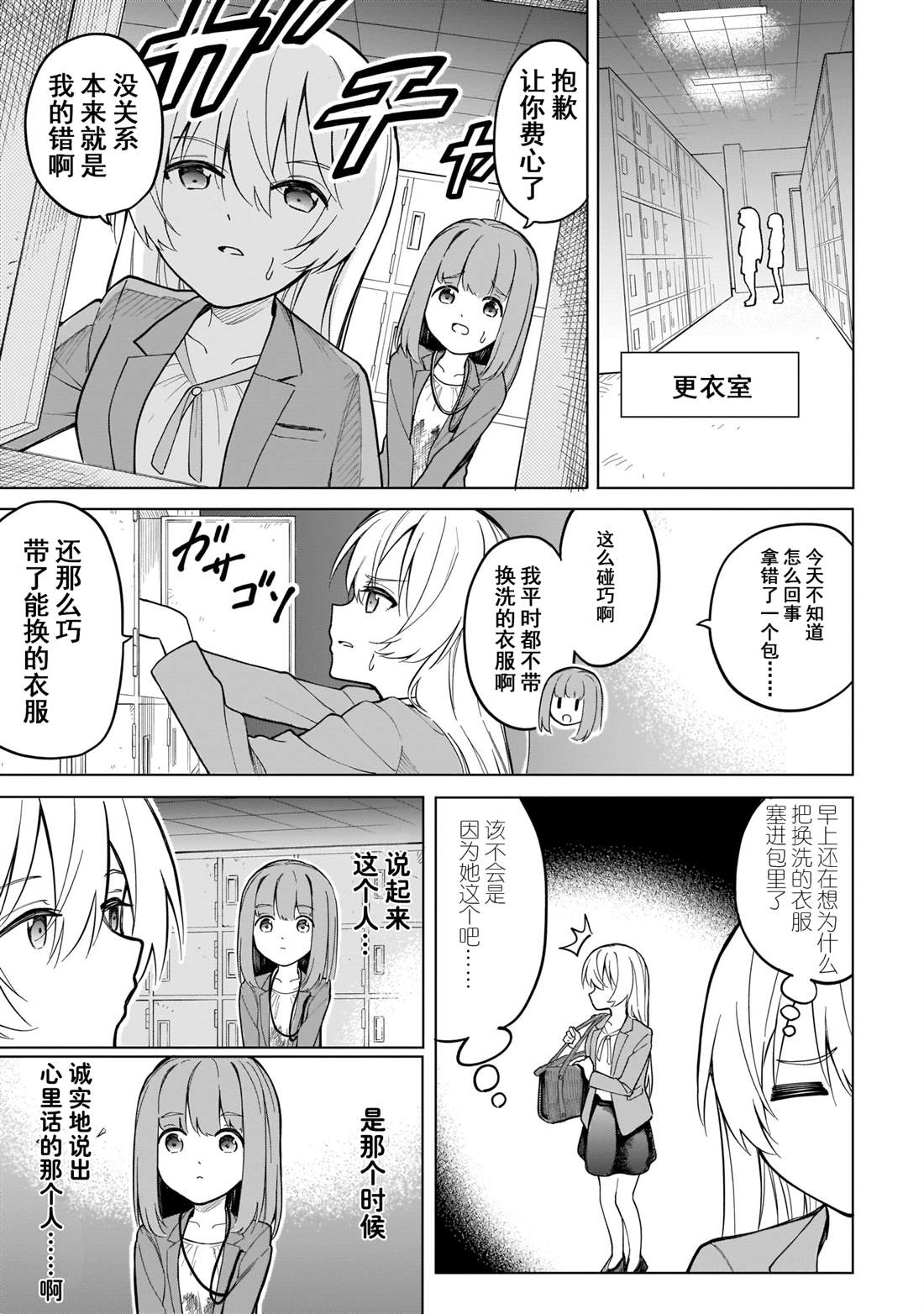 《波原小姐想坦白一切！》漫画最新章节第8话免费下拉式在线观看章节第【7】张图片