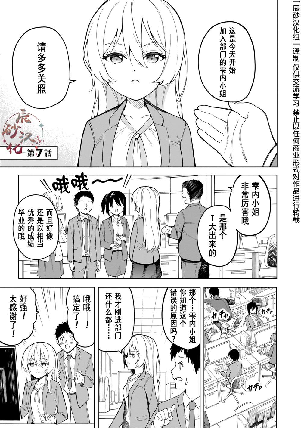 《波原小姐想坦白一切！》漫画最新章节第7话免费下拉式在线观看章节第【1】张图片