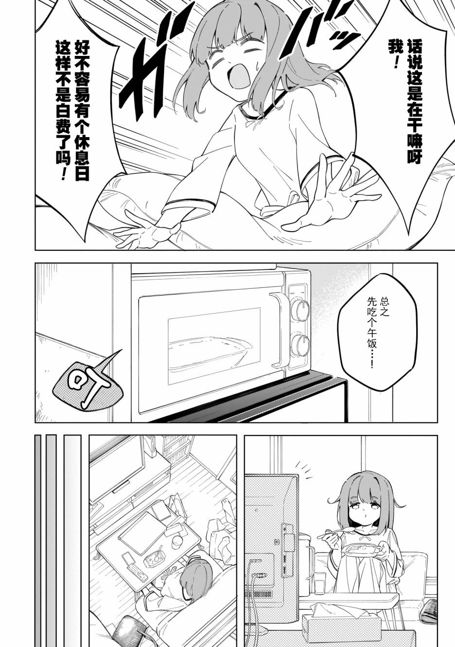 《波原小姐想坦白一切！》漫画最新章节第5话免费下拉式在线观看章节第【6】张图片