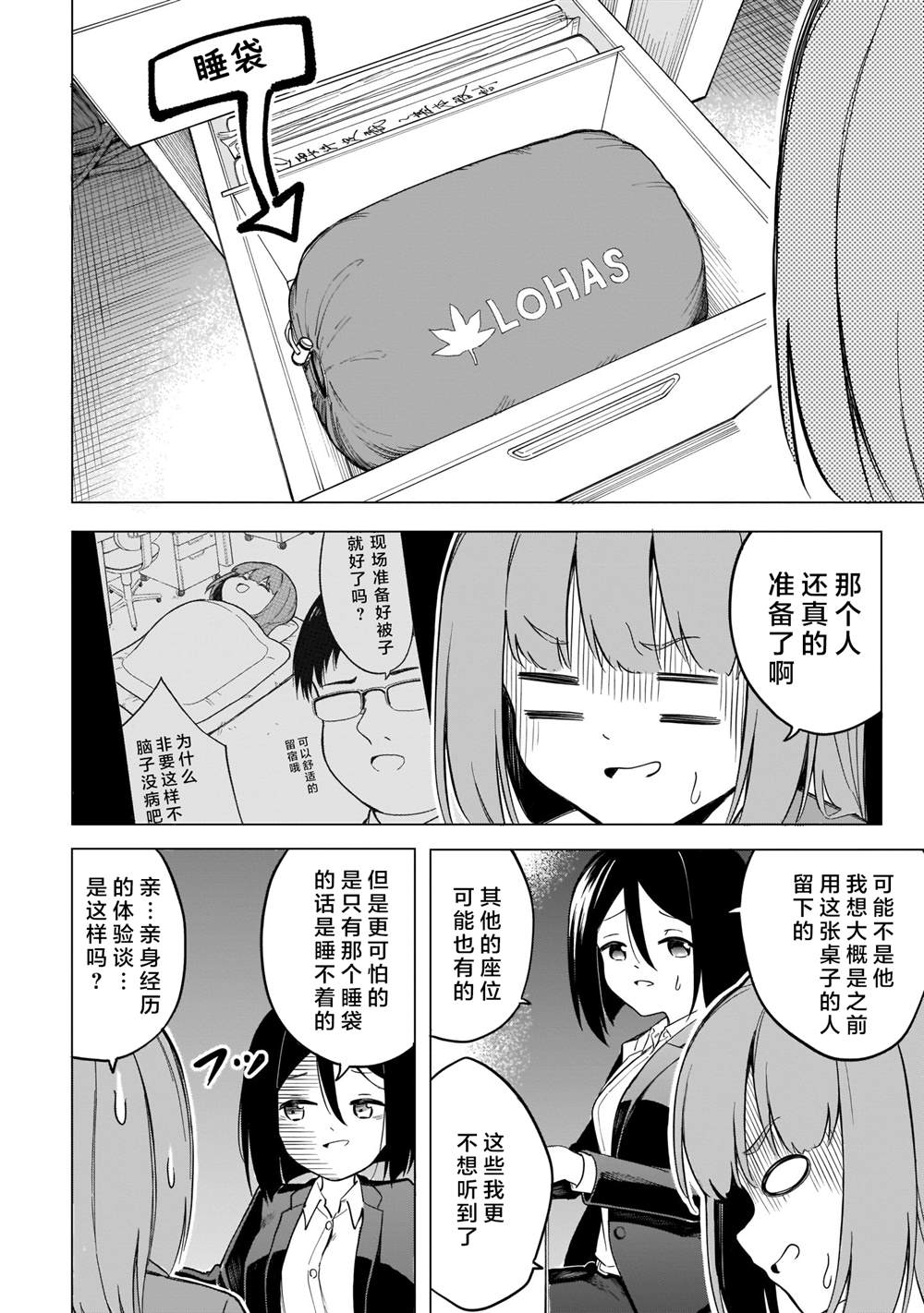 《波原小姐想坦白一切！》漫画最新章节第4话免费下拉式在线观看章节第【10】张图片