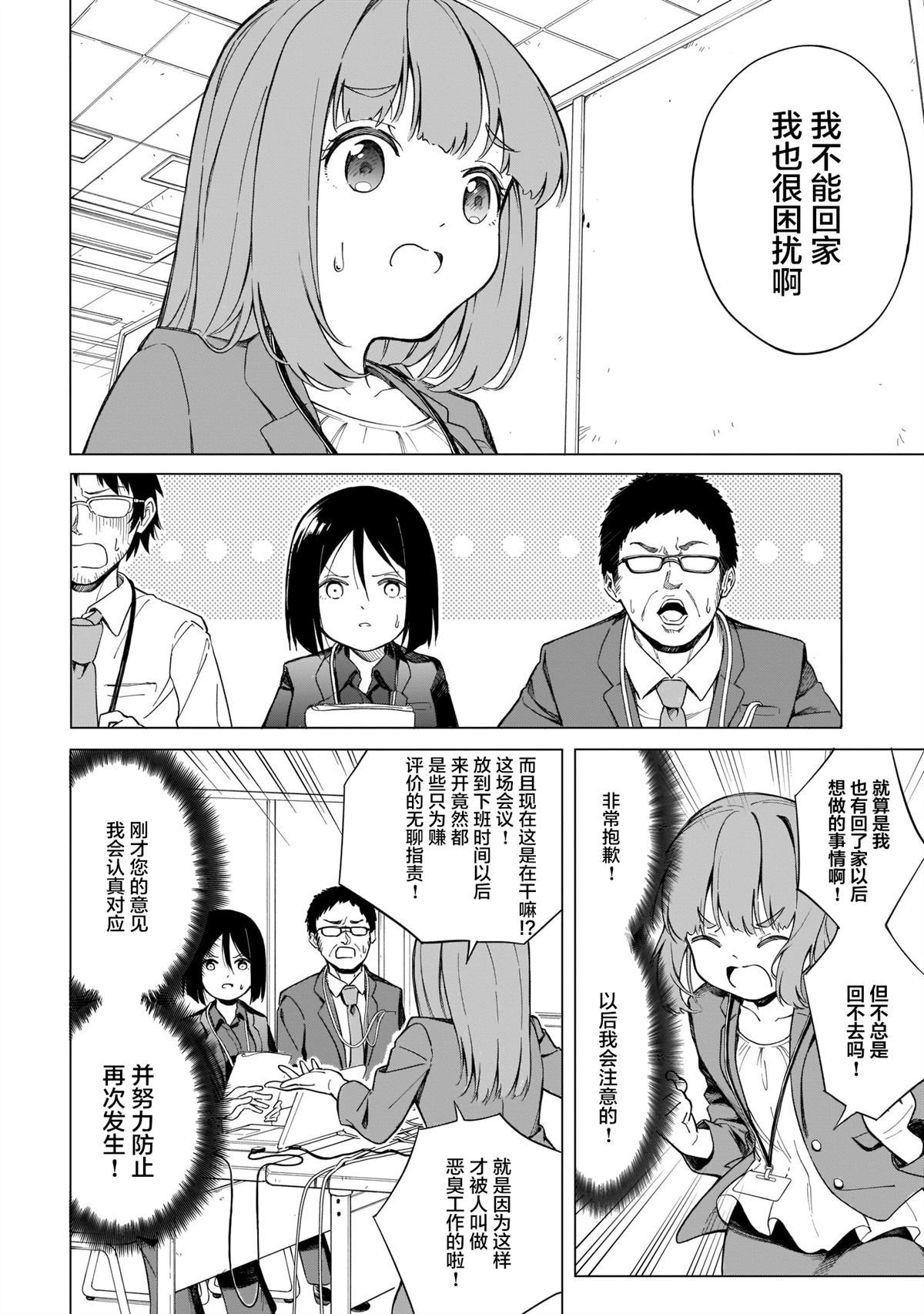 《波原小姐想坦白一切！》漫画最新章节第1话免费下拉式在线观看章节第【13】张图片