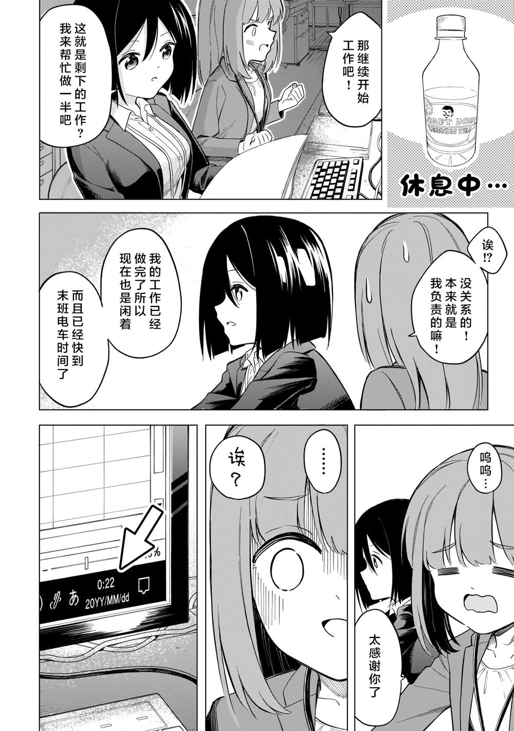 《波原小姐想坦白一切！》漫画最新章节第4话免费下拉式在线观看章节第【8】张图片