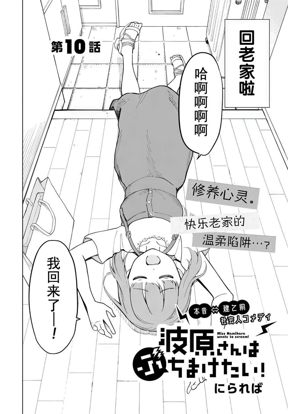 《波原小姐想坦白一切！》漫画最新章节第10话免费下拉式在线观看章节第【2】张图片