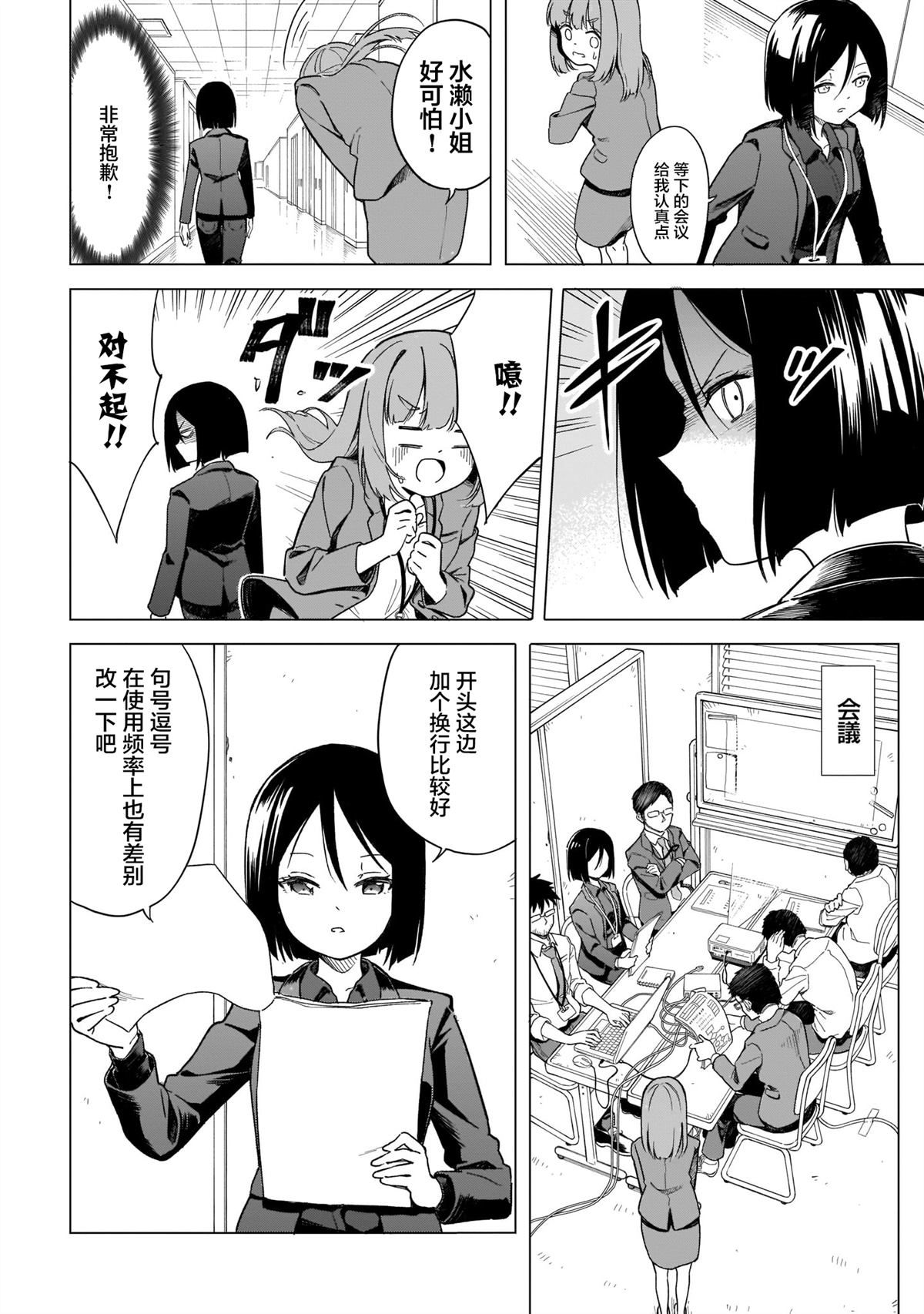 《波原小姐想坦白一切！》漫画最新章节第1话免费下拉式在线观看章节第【11】张图片