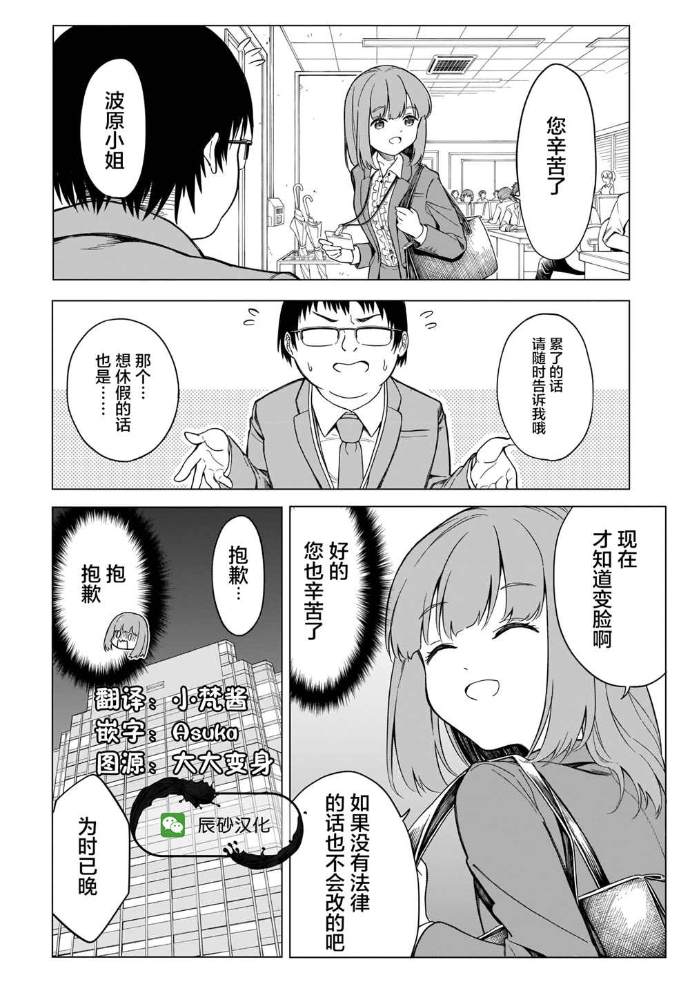 《波原小姐想坦白一切！》漫画最新章节第2话免费下拉式在线观看章节第【20】张图片