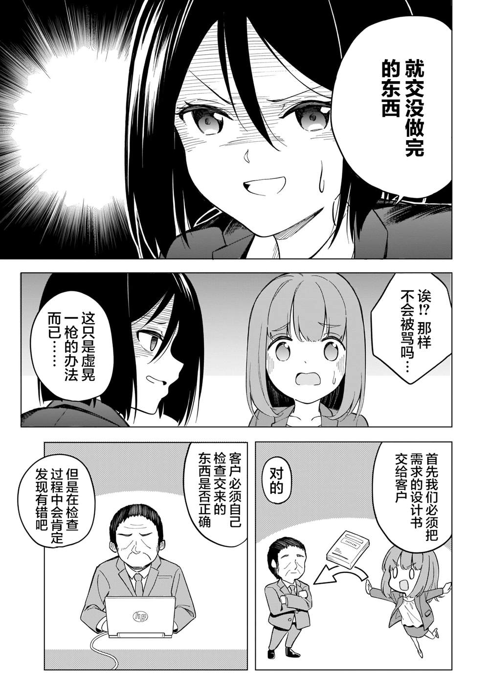 《波原小姐想坦白一切！》漫画最新章节第4话免费下拉式在线观看章节第【13】张图片