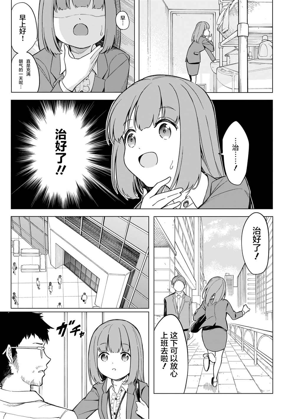 《波原小姐想坦白一切！》漫画最新章节第2话免费下拉式在线观看章节第【3】张图片