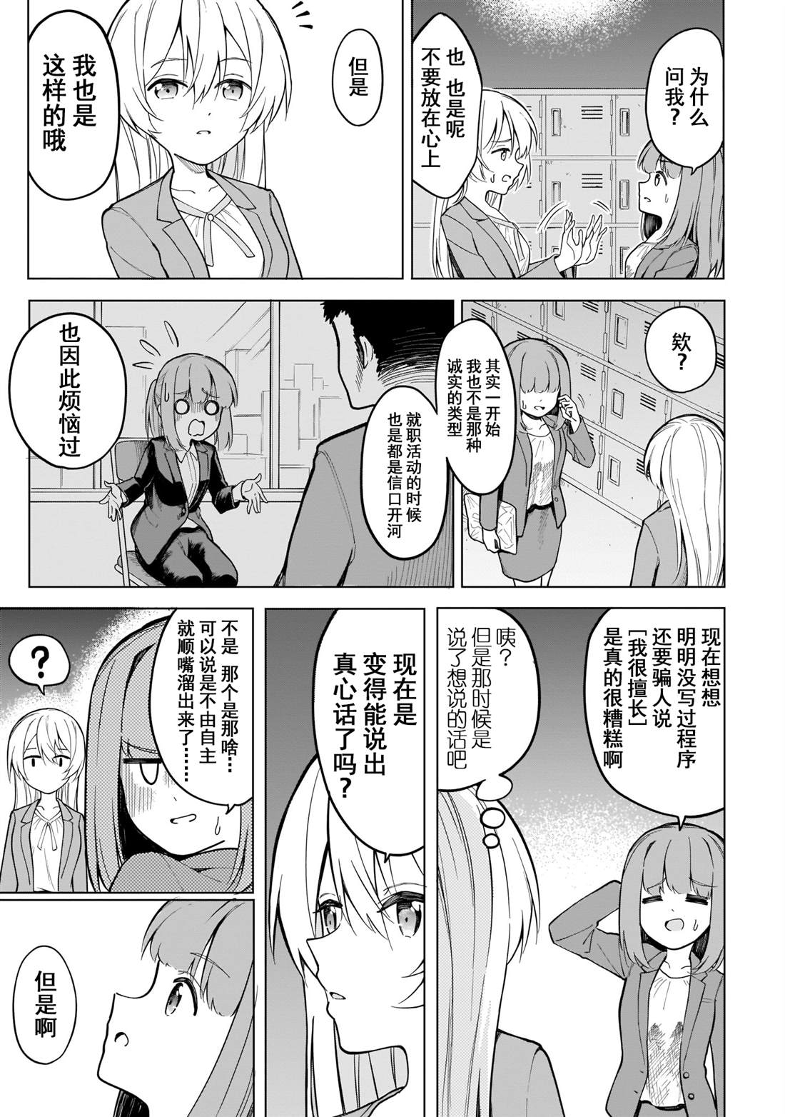 《波原小姐想坦白一切！》漫画最新章节第8话免费下拉式在线观看章节第【9】张图片