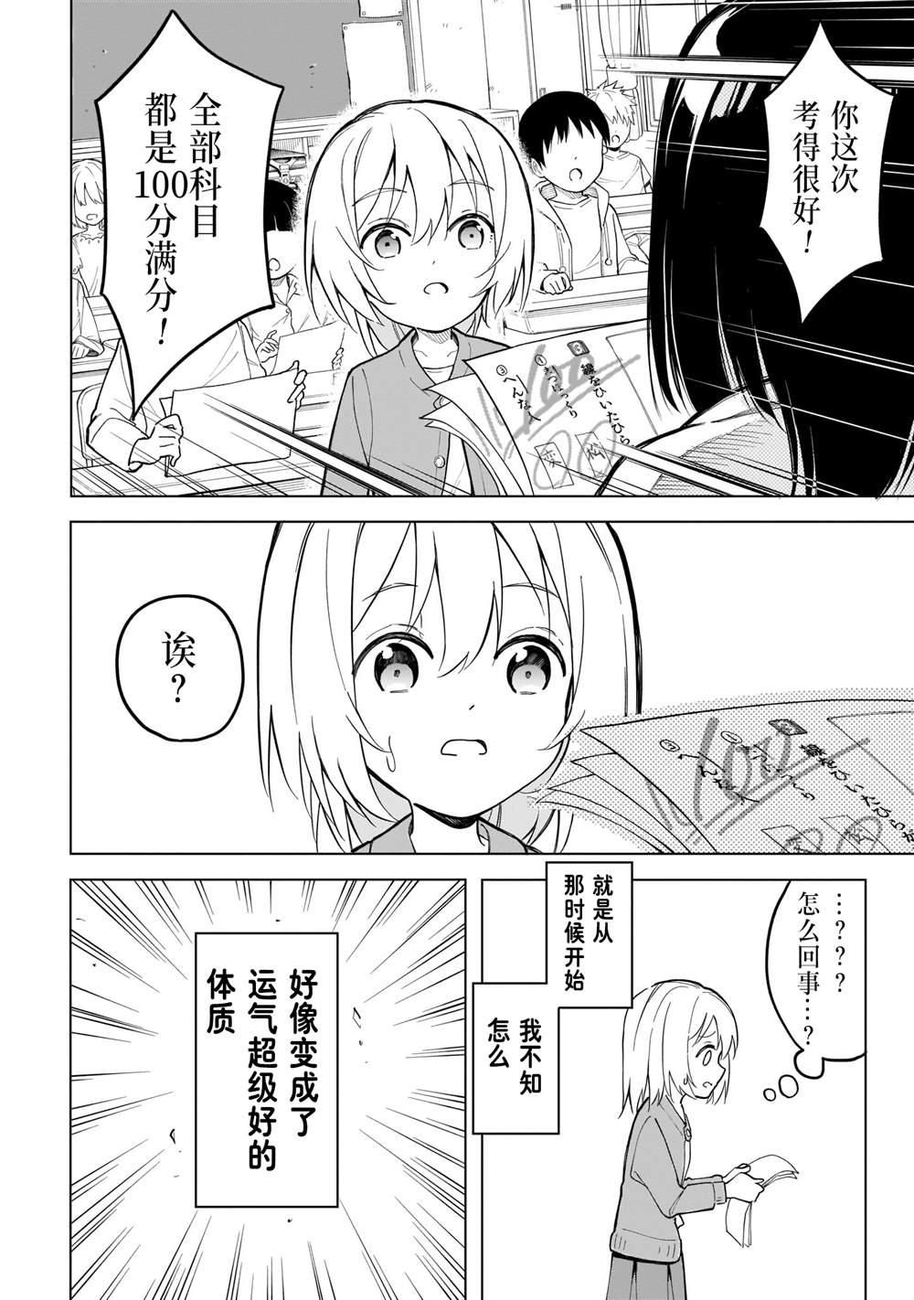 《波原小姐想坦白一切！》漫画最新章节第7话免费下拉式在线观看章节第【8】张图片