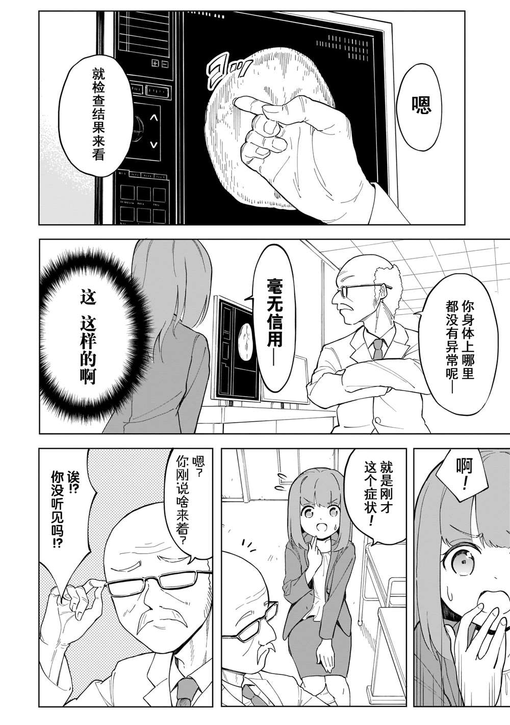 《波原小姐想坦白一切！》漫画最新章节第6话免费下拉式在线观看章节第【10】张图片