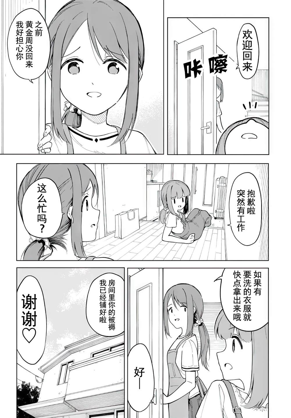 《波原小姐想坦白一切！》漫画最新章节第10话免费下拉式在线观看章节第【3】张图片