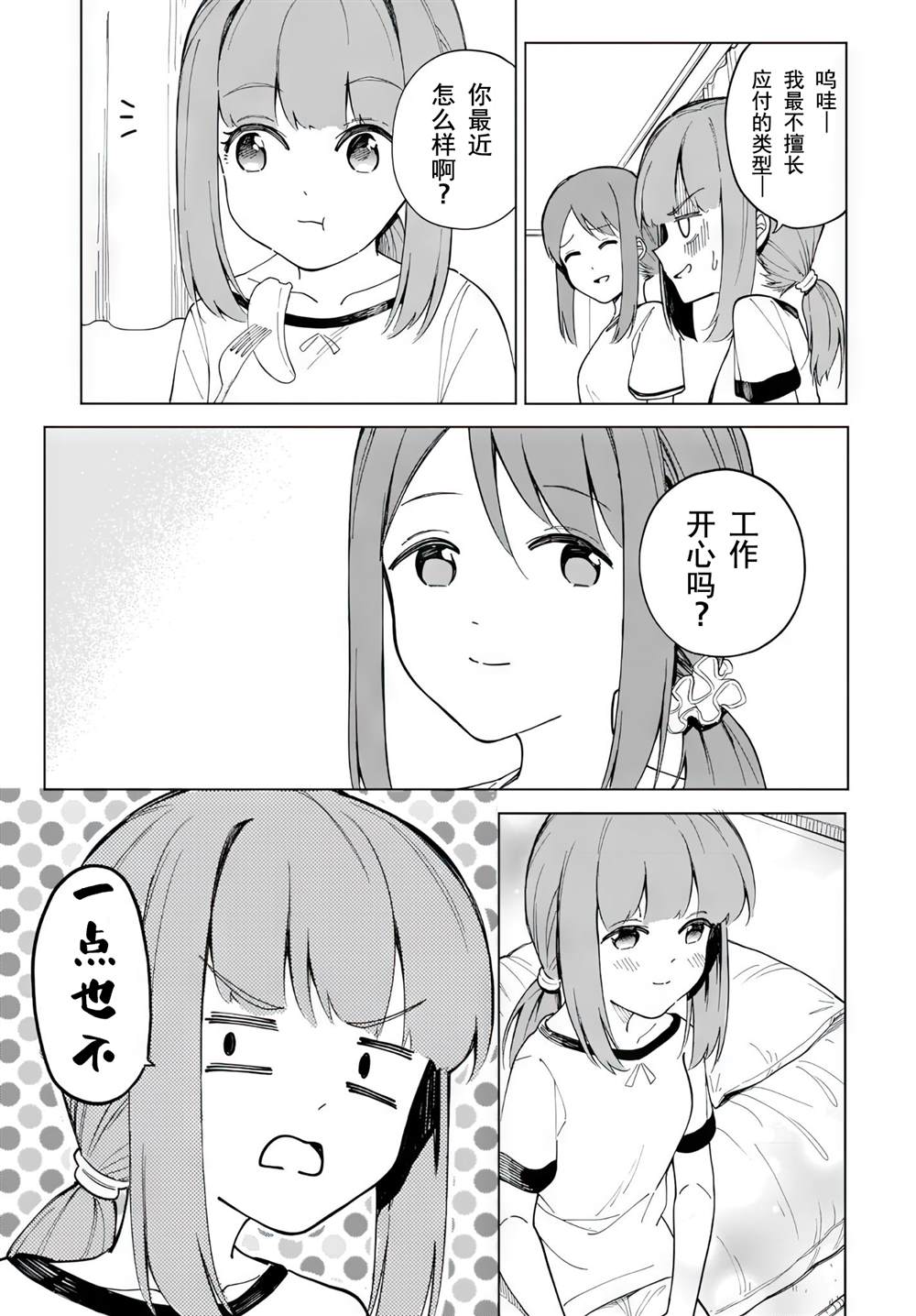 《波原小姐想坦白一切！》漫画最新章节第10话免费下拉式在线观看章节第【13】张图片