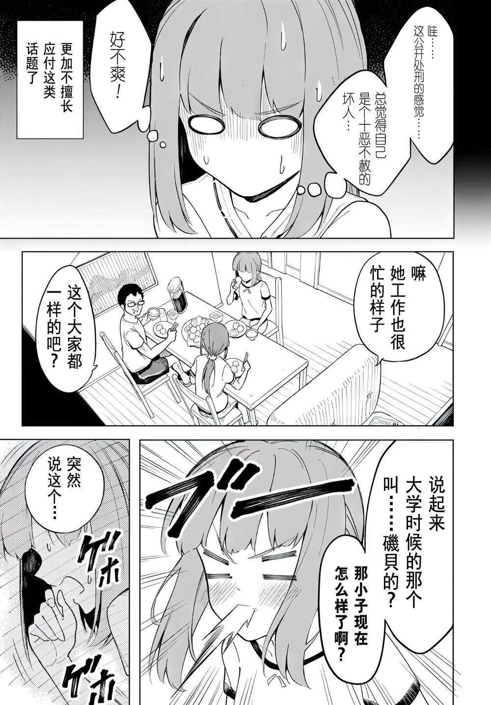 《波原小姐想坦白一切！》漫画最新章节第10话免费下拉式在线观看章节第【9】张图片