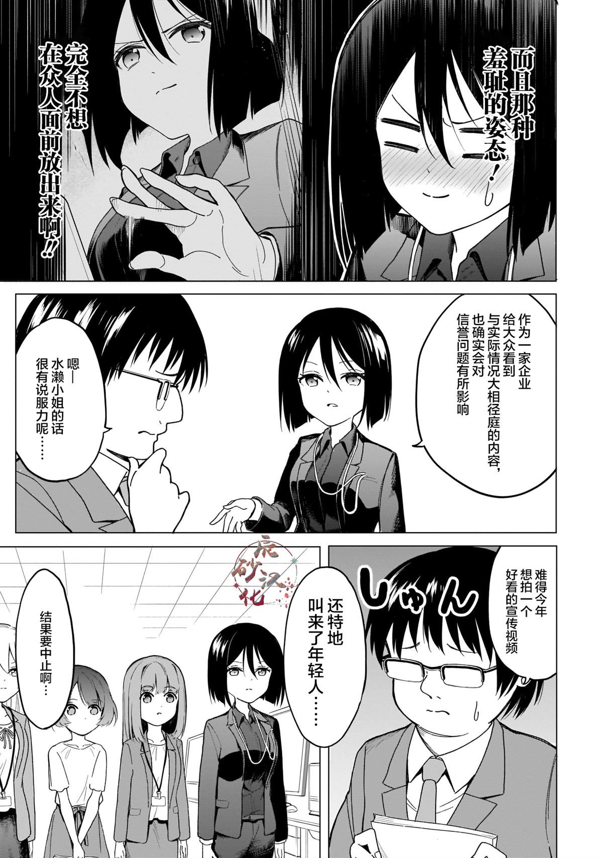 《波原小姐想坦白一切！》漫画最新章节第9话免费下拉式在线观看章节第【9】张图片