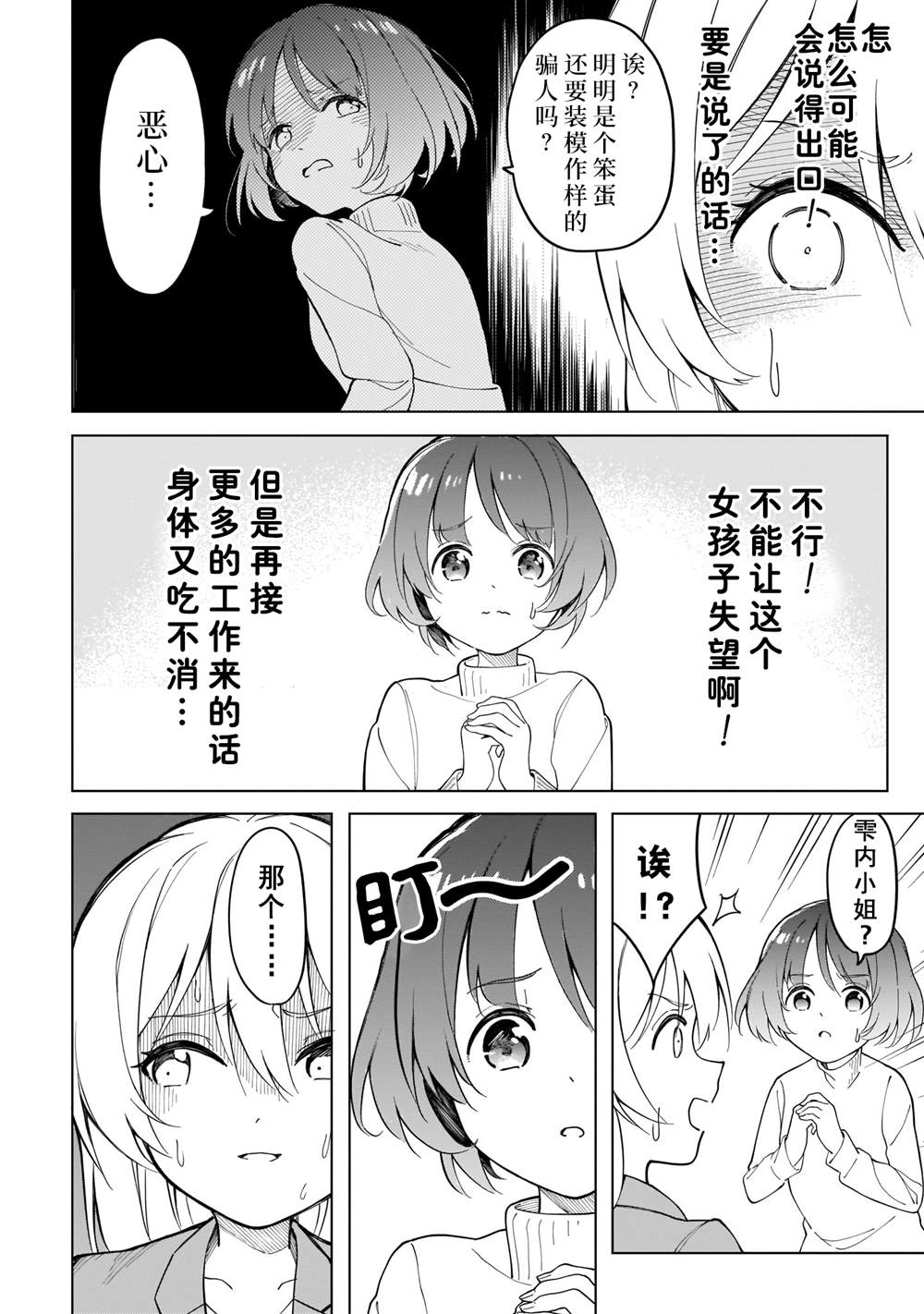 《波原小姐想坦白一切！》漫画最新章节第7话免费下拉式在线观看章节第【14】张图片