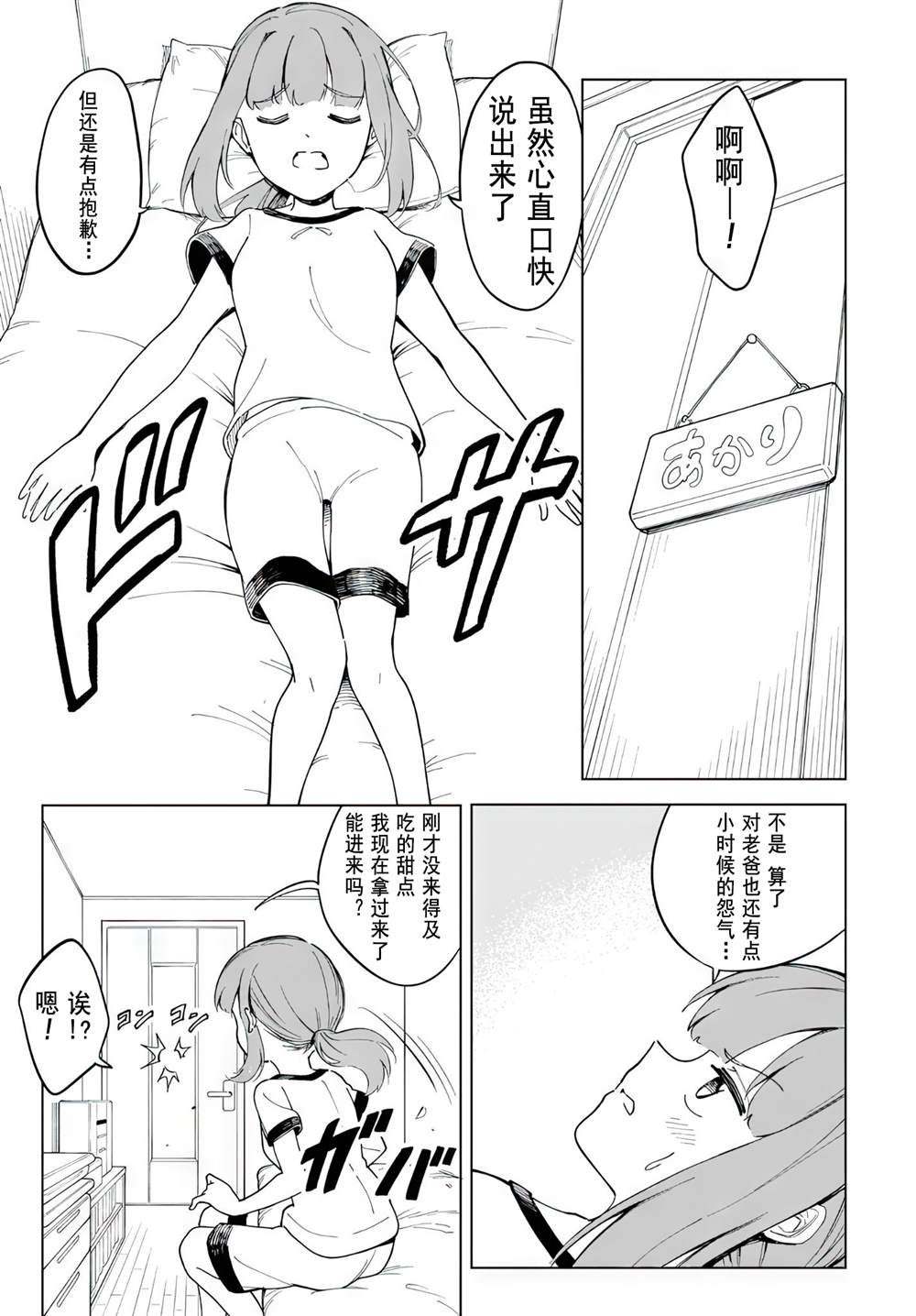 《波原小姐想坦白一切！》漫画最新章节第10话免费下拉式在线观看章节第【11】张图片