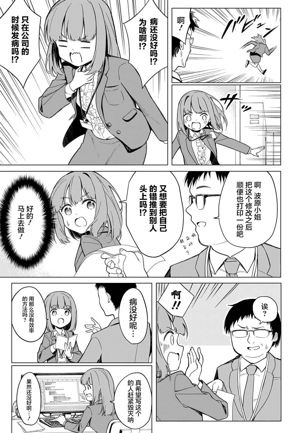 《波原小姐想坦白一切！》漫画最新章节第2话免费下拉式在线观看章节第【5】张图片