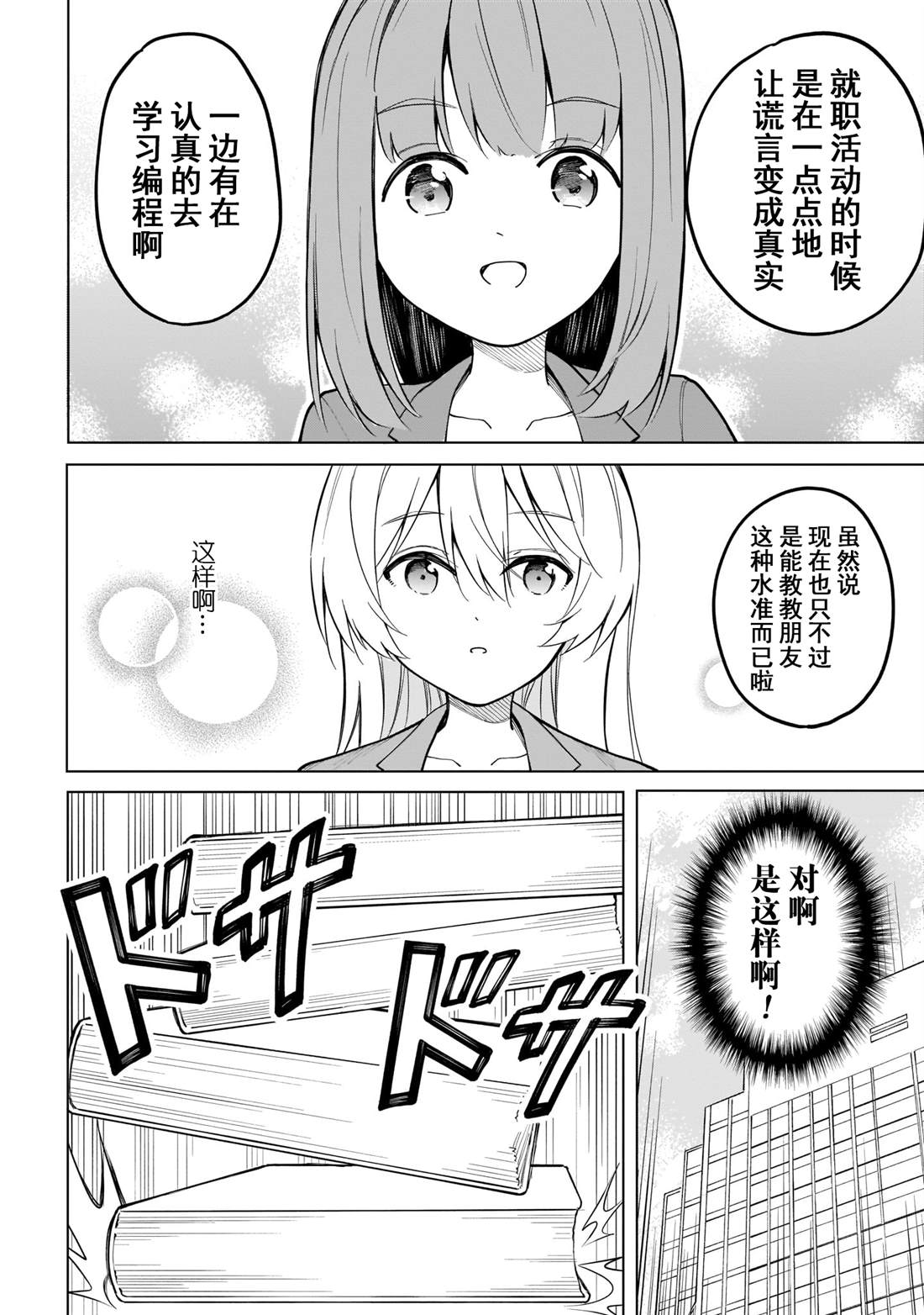 《波原小姐想坦白一切！》漫画最新章节第8话免费下拉式在线观看章节第【10】张图片