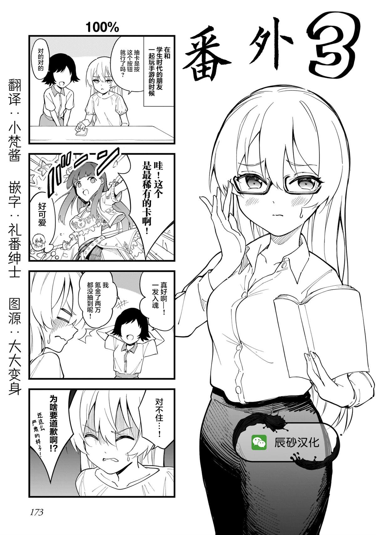 《波原小姐想坦白一切！》漫画最新章节番外3免费下拉式在线观看章节第【1】张图片