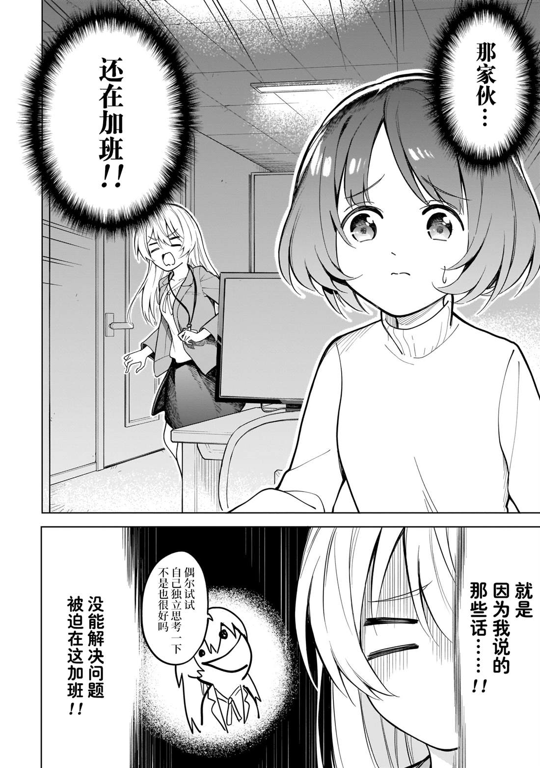 《波原小姐想坦白一切！》漫画最新章节第8话免费下拉式在线观看章节第【2】张图片