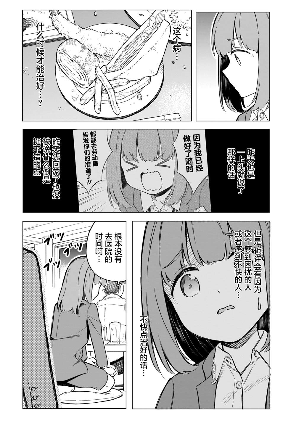 《波原小姐想坦白一切！》漫画最新章节第3话免费下拉式在线观看章节第【6】张图片