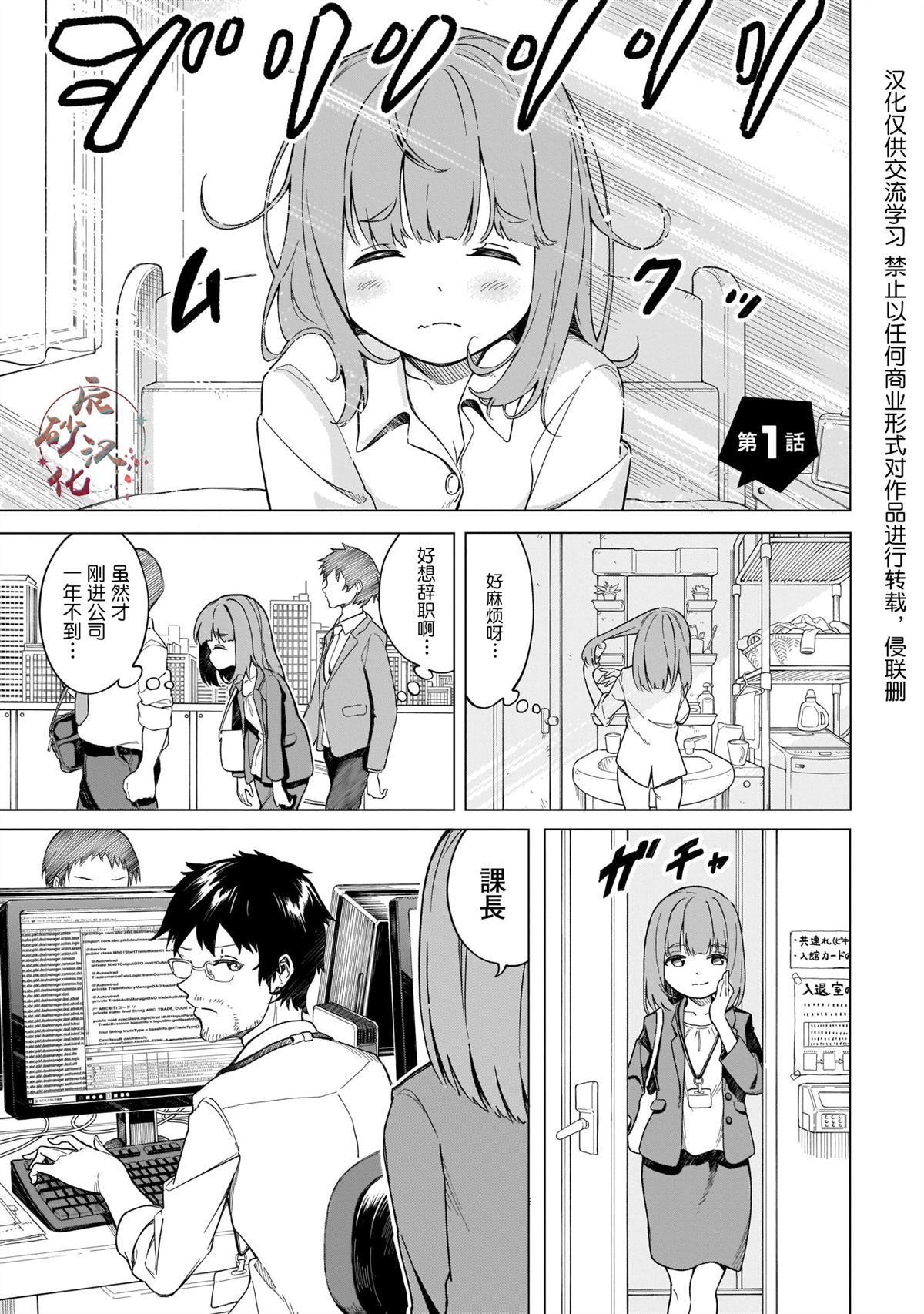 《波原小姐想坦白一切！》漫画最新章节第1话免费下拉式在线观看章节第【4】张图片