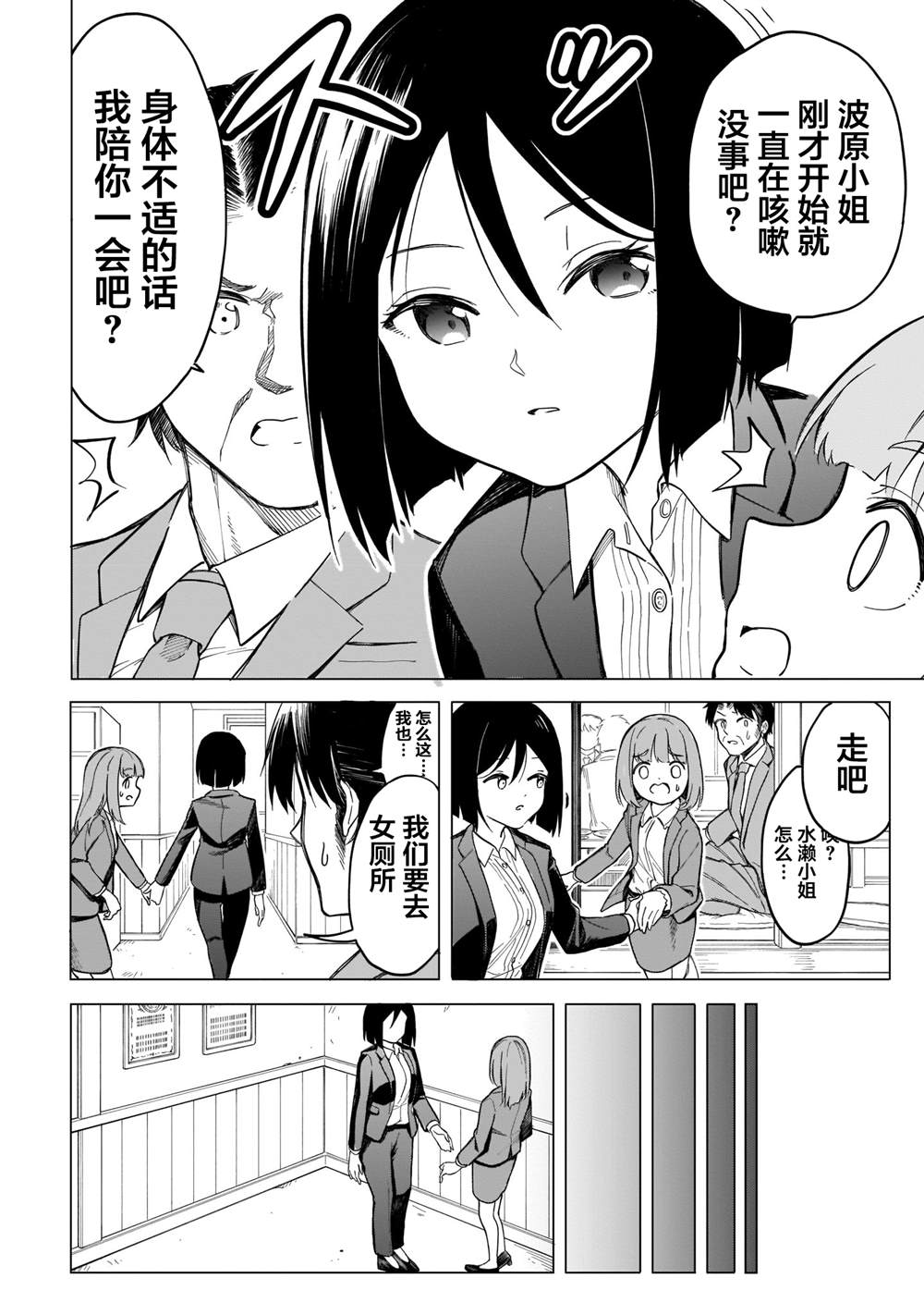 《波原小姐想坦白一切！》漫画最新章节第3话免费下拉式在线观看章节第【12】张图片