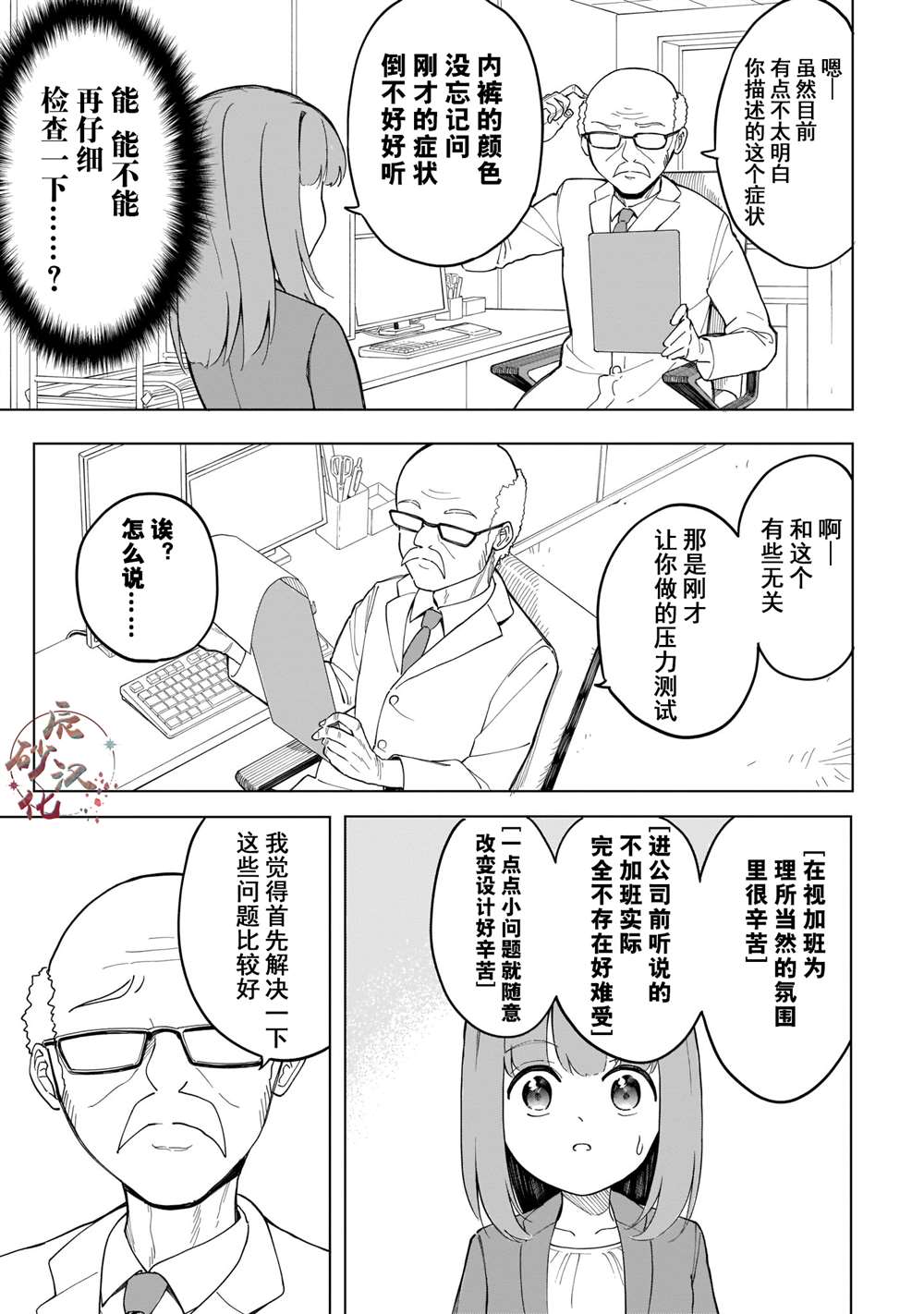 《波原小姐想坦白一切！》漫画最新章节第6话免费下拉式在线观看章节第【11】张图片