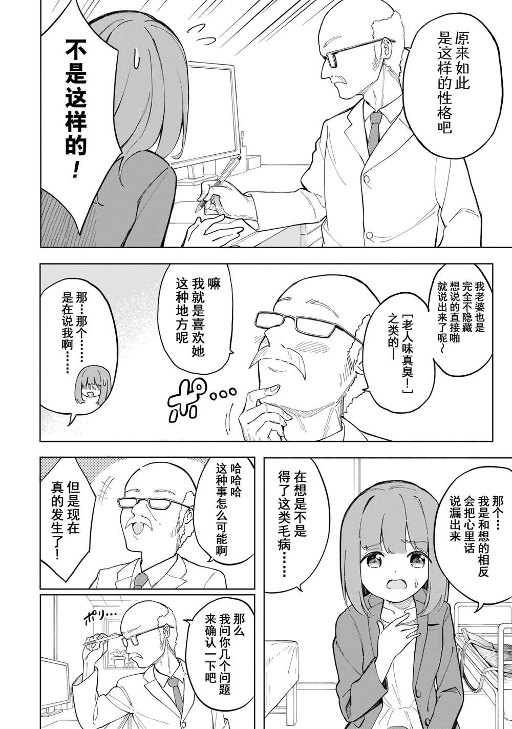 《波原小姐想坦白一切！》漫画最新章节第6话免费下拉式在线观看章节第【6】张图片