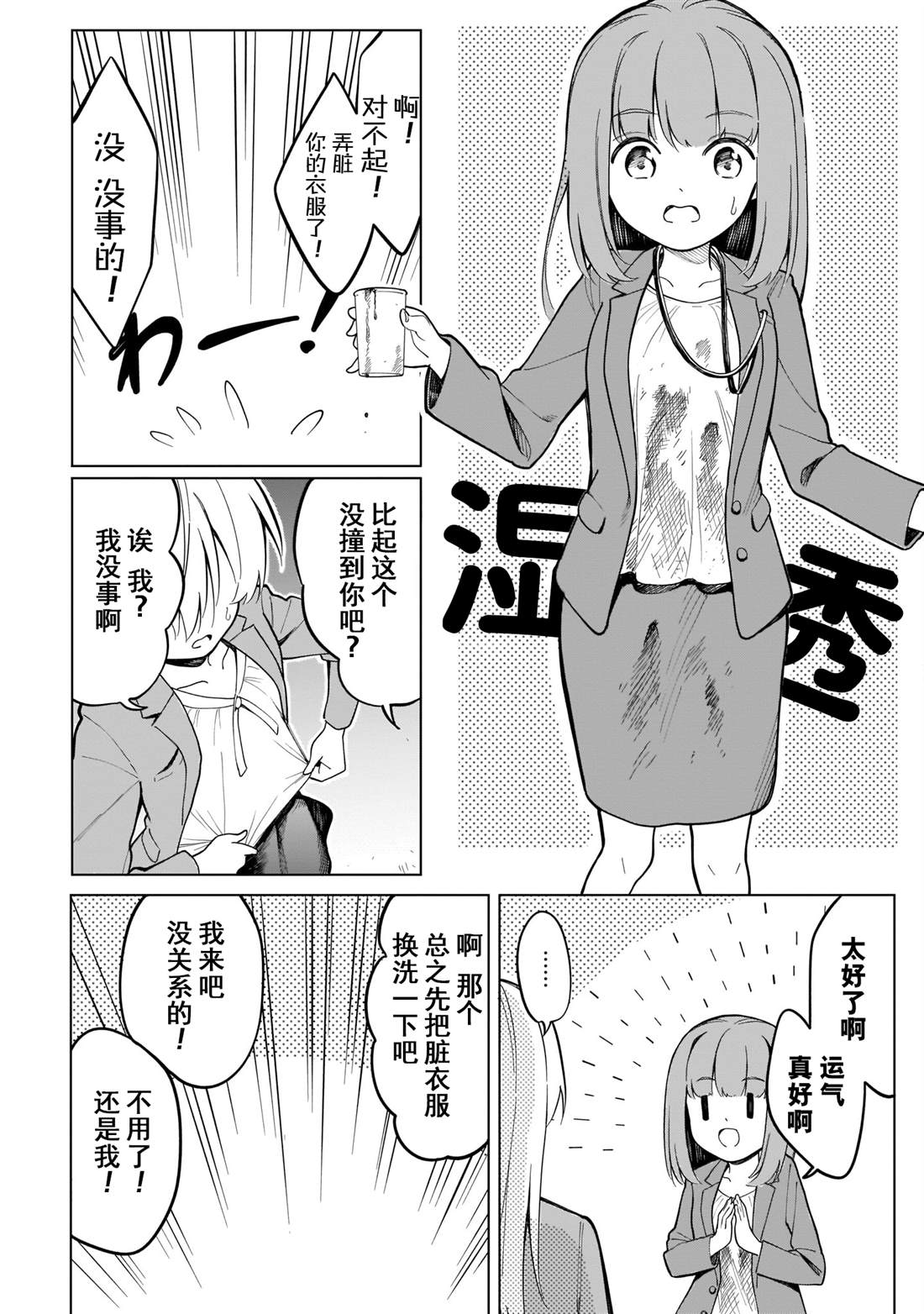 《波原小姐想坦白一切！》漫画最新章节第8话免费下拉式在线观看章节第【6】张图片