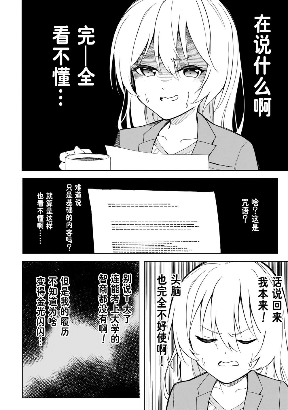 《波原小姐想坦白一切！》漫画最新章节第7话免费下拉式在线观看章节第【6】张图片