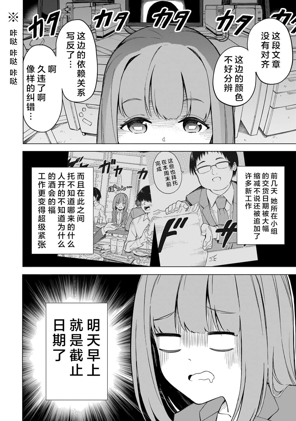 《波原小姐想坦白一切！》漫画最新章节第4话免费下拉式在线观看章节第【4】张图片